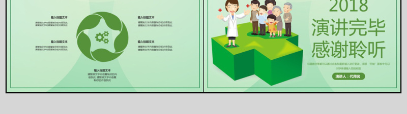 2018医疗行业工作汇报PPT模板