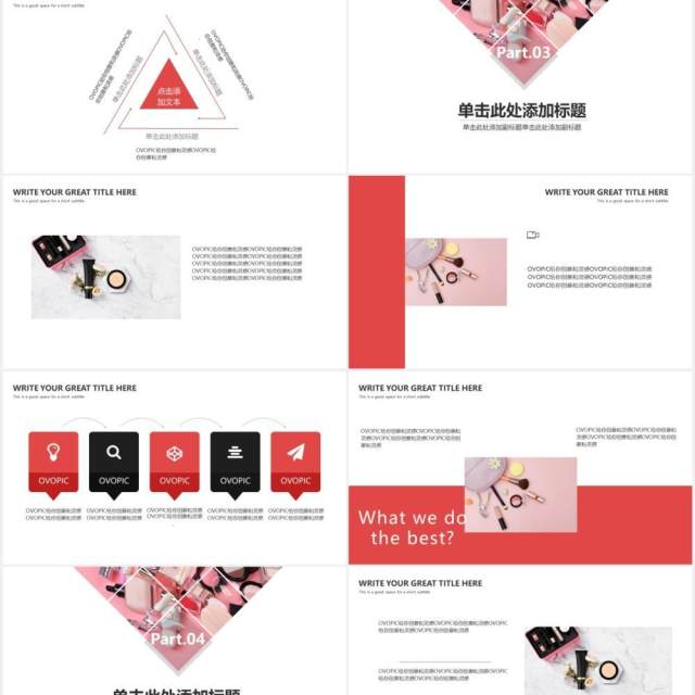 简约时尚化妆品产品发布会PPT模板 简约时尚化妆品产品发布会PPT模板