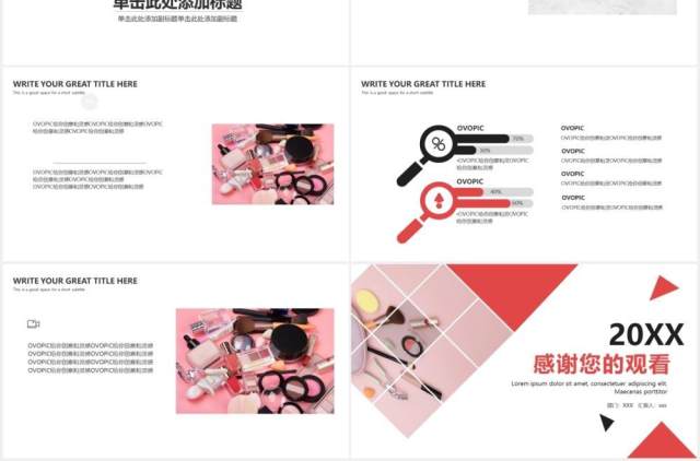 简约时尚化妆品产品发布会PPT模板 简约时尚化妆品产品发布会PPT模板