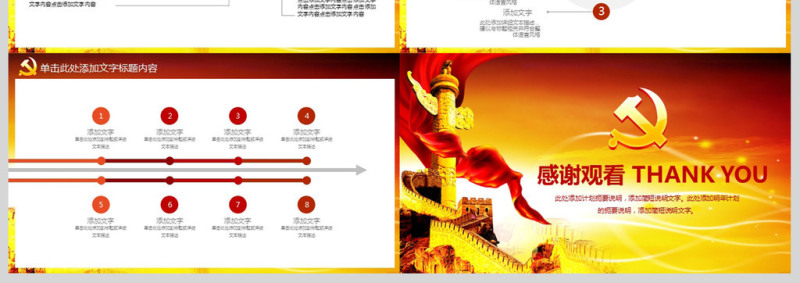 2018基层党建当为党支部年终总结ppt