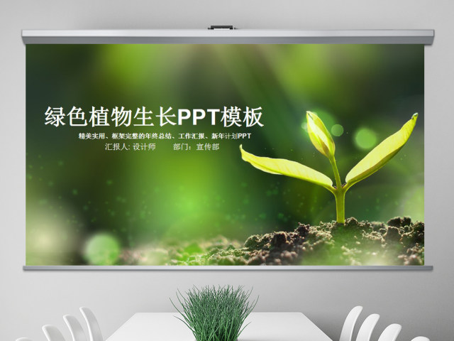 原创小树苗生长发芽成长春天ppt模板-版权可商用 原创小树苗生长发芽成长春天ppt模板-版权可商用