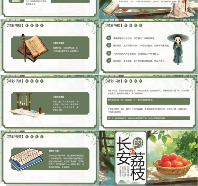 绿色插画风长安的荔枝读书分享PPT模板 绿色插画风长安的荔枝读书分享PPT模板