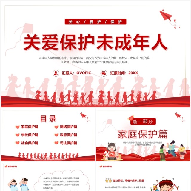 红色卡通风关爱保护未成年人PPT模板 红色卡通风关爱保护未成年人PPT模板
