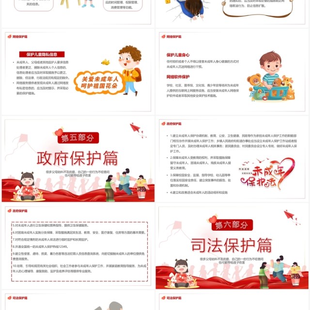 红色卡通风关爱保护未成年人PPT模板 红色卡通风关爱保护未成年人PPT模板