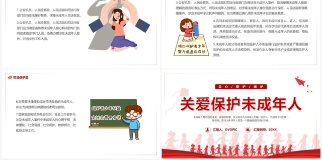 红色卡通风关爱保护未成年人PPT模板 红色卡通风关爱保护未成年人PPT模板