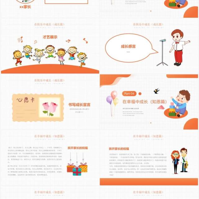 橙色卡通风我们十岁了宝宝成长礼动态PPT模板