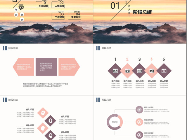 浪漫云海2018工作年终总结汇报PPT