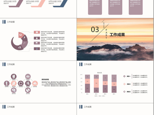 浪漫云海2018工作年终总结汇报PPT