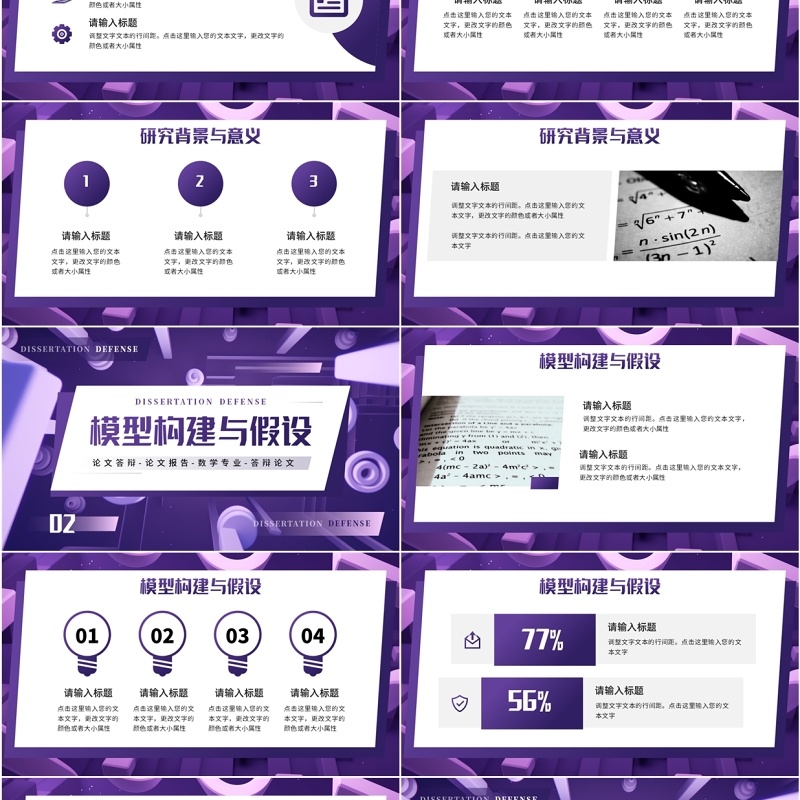 紫色几何风数学系专业毕业论文答辩PPT模板