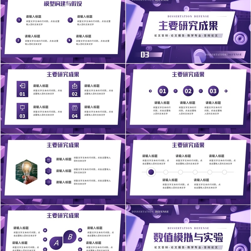 紫色几何风数学系专业毕业论文答辩PPT模板