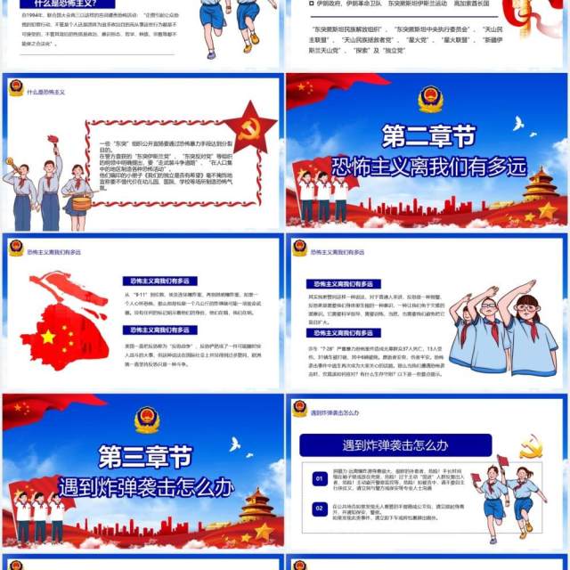 蓝色党政风反恐防暴安全教育宣传培训课件PPT模板 蓝色党政风反恐防暴安全教育宣传培训课件PPT模板