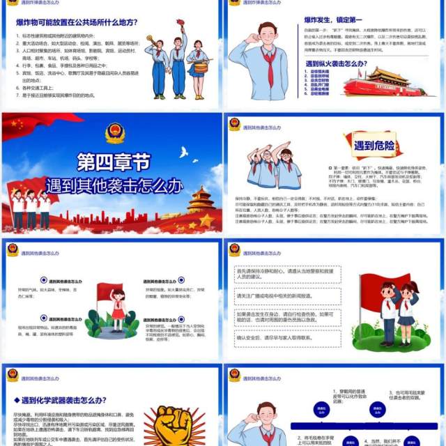 蓝色党政风反恐防暴安全教育宣传培训课件PPT模板 蓝色党政风反恐防暴安全教育宣传培训课件PPT模板