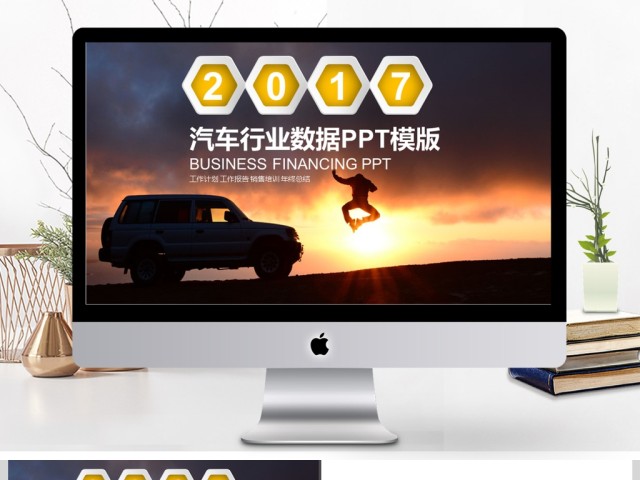 2017年汽车行业销售数据汇报PPT模板 2017年汽车行业销售数据汇报PPT模板