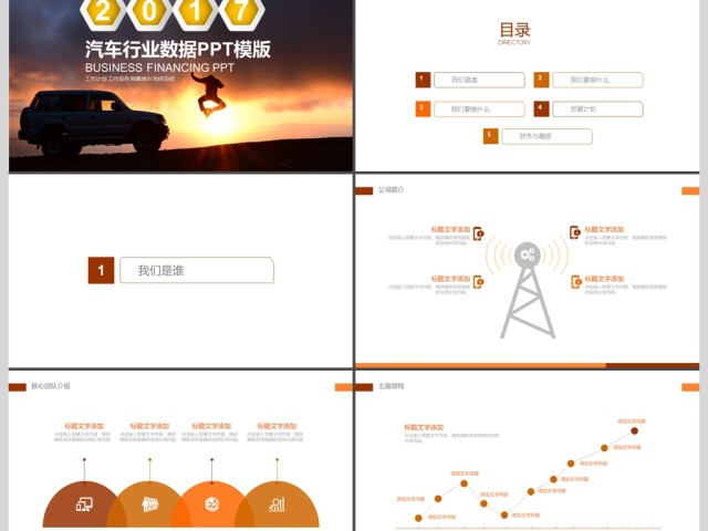 2017年汽车行业销售数据汇报PPT模板 2017年汽车行业销售数据汇报PPT模板