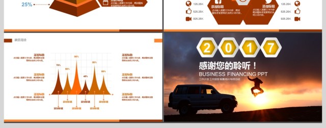 2017年汽车行业销售数据汇报PPT模板 2017年汽车行业销售数据汇报PPT模板