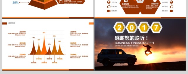 2017年汽车行业销售数据汇报PPT模板
