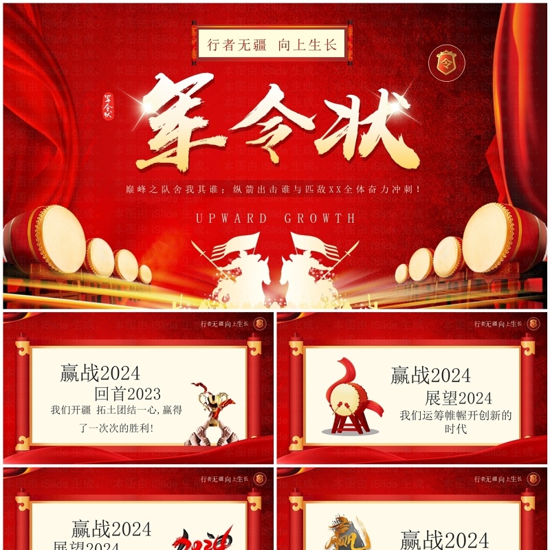 红色简约风2024军令状PPT通用模板