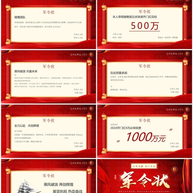 红色简约风2024军令状PPT通用模板 红色简约风2024军令状PPT通用模板