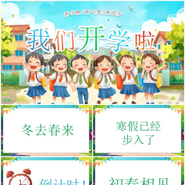 蓝色卡通风儿童开学季PPT快闪模板 蓝色卡通风儿童开学季PPT快闪模板
