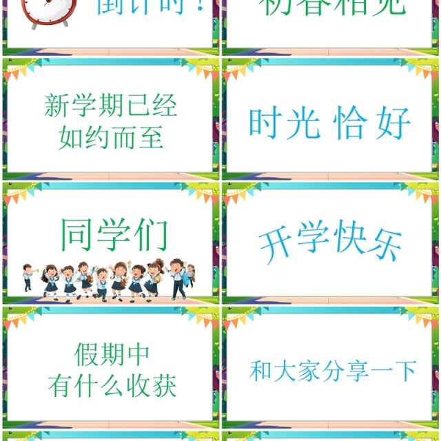 蓝色卡通风儿童开学季PPT快闪模板 蓝色卡通风儿童开学季PPT快闪模板