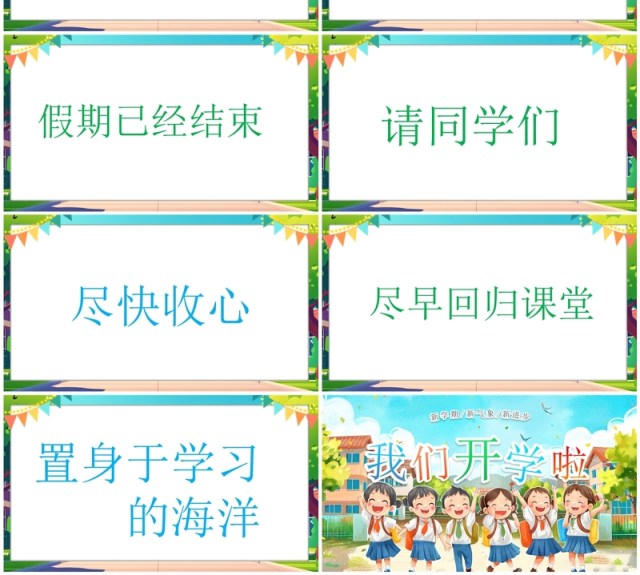 蓝色卡通风儿童开学季PPT快闪模板 蓝色卡通风儿童开学季PPT快闪模板