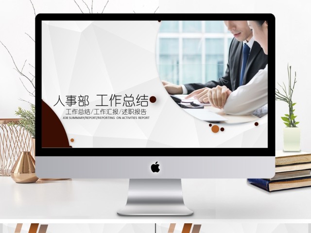 2017人事部行政部工作总结PPT 2017人事部行政部工作总结PPT