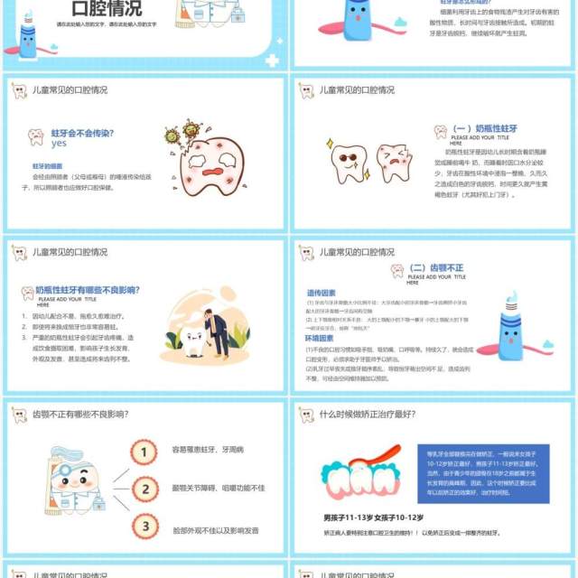 蓝色卡通风儿童口腔保健教育宣传PPT模板(1) 蓝色卡通风儿童口腔保健教育宣传PPT模板(1)