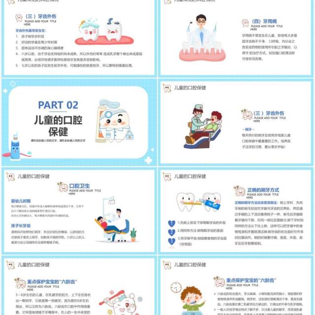 蓝色卡通风儿童口腔保健教育宣传PPT模板(1) 蓝色卡通风儿童口腔保健教育宣传PPT模板(1)