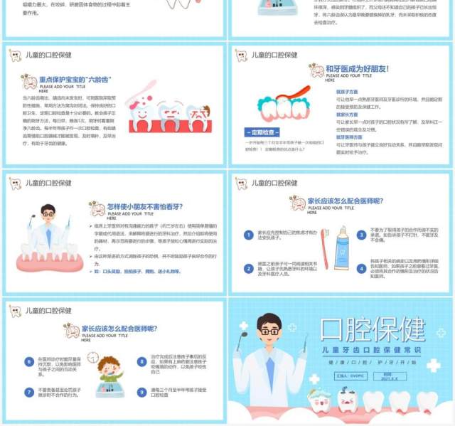 蓝色卡通风儿童口腔保健教育宣传PPT模板(1) 蓝色卡通风儿童口腔保健教育宣传PPT模板(1)