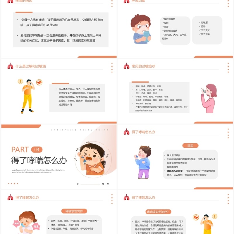 橙色卡通风世界防治哮喘日PPT模板