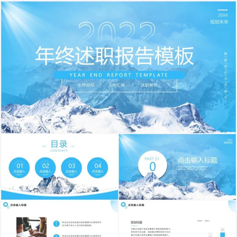 浅蓝色商务年终述职报告PPT模板