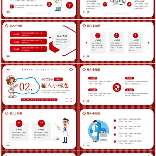 红色卡通风世界抗癌日知识宣传PPT模板