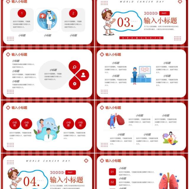 红色卡通风世界抗癌日知识宣传PPT模板