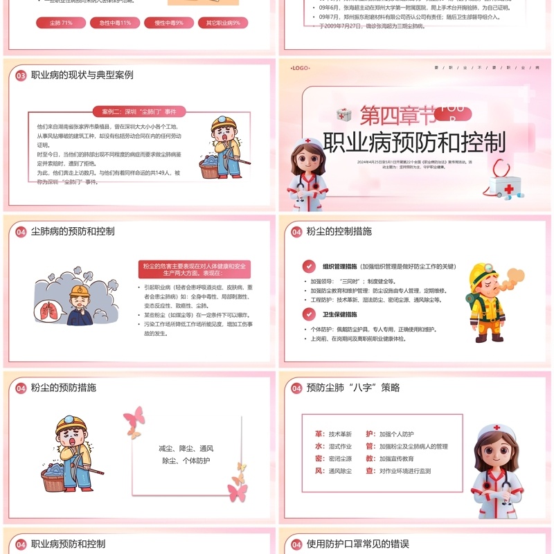 粉色简约风2024年职业病防治法宣传周PPT模板