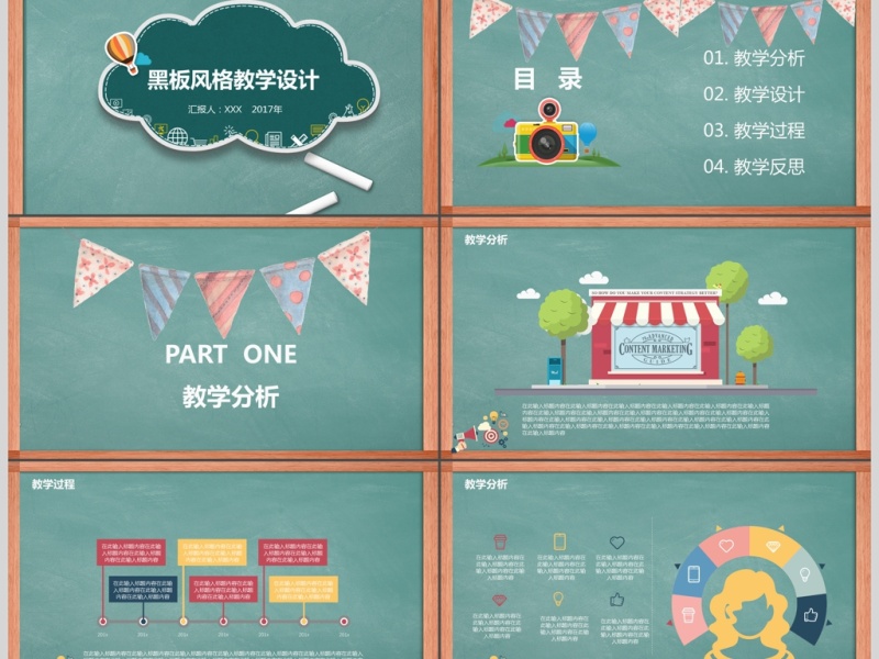 开学季黑板教学说课培训课件动态PPT模板