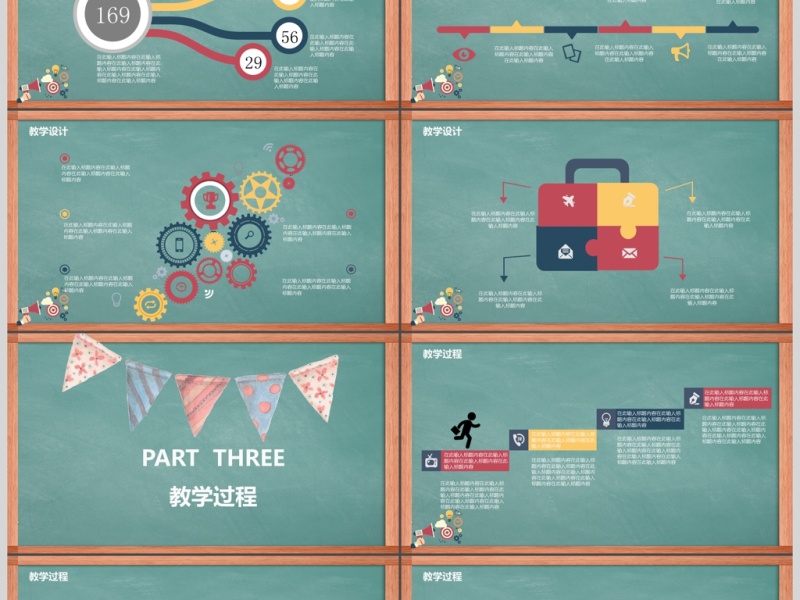 开学季黑板教学说课培训课件动态PPT模板