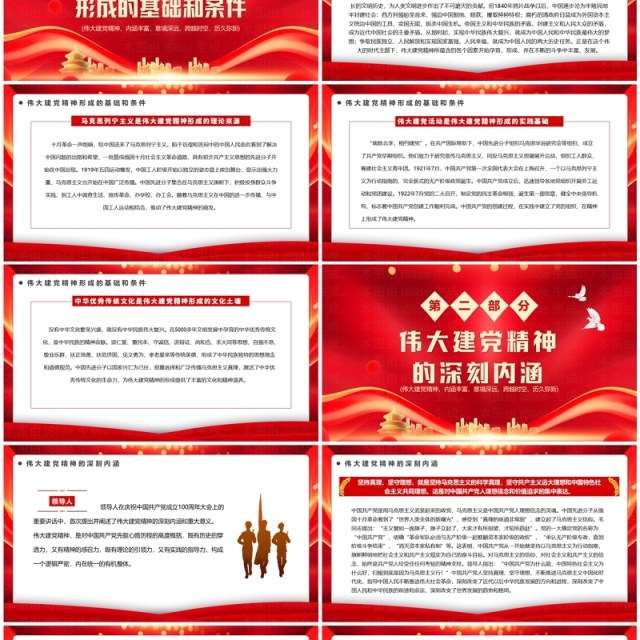 红色简约风致敬中国共产党成立103周年PPT模板