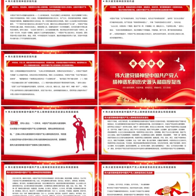 红色简约风致敬中国共产党成立103周年PPT模板