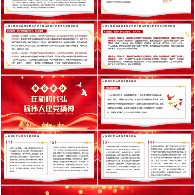 红色简约风致敬中国共产党成立103周年PPT模板 红色简约风致敬中国共产党成立103周年PPT模板