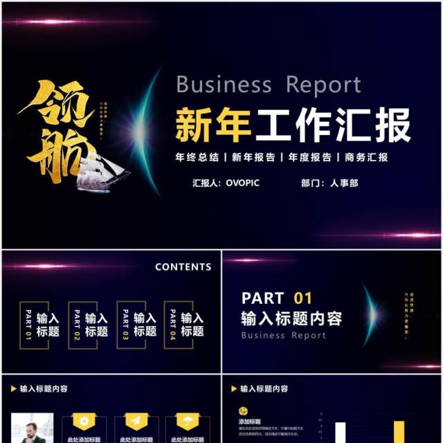 简约大气领航新年工作计划汇报总结报告通用PPT模版 简约大气领航新年工作计划汇报总结报告通用PPT模版