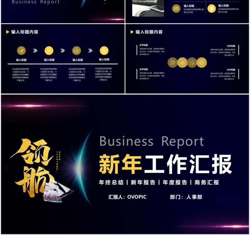 简约大气领航新年工作计划汇报总结报告通用PPT模版