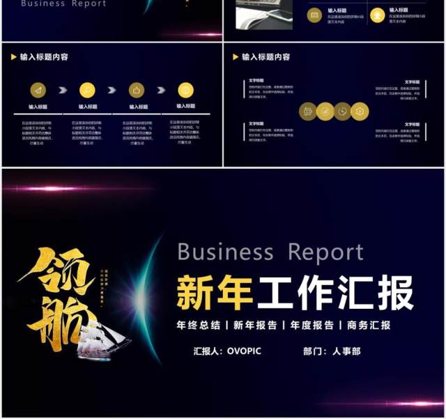 简约大气领航新年工作计划汇报总结报告通用PPT模版 简约大气领航新年工作计划汇报总结报告通用PPT模版