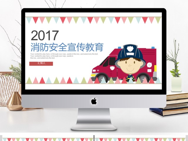 2017年消防安全宣传教育PPT模板