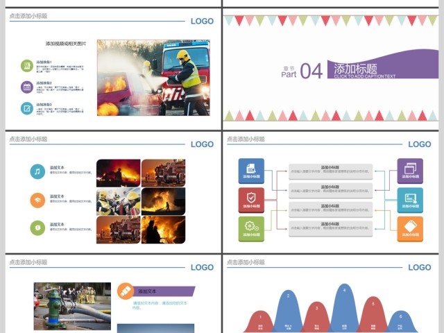 2017年消防安全宣传教育PPT模板