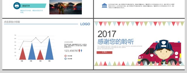2017年消防安全宣传教育PPT模板 2017年消防安全宣传教育PPT模板