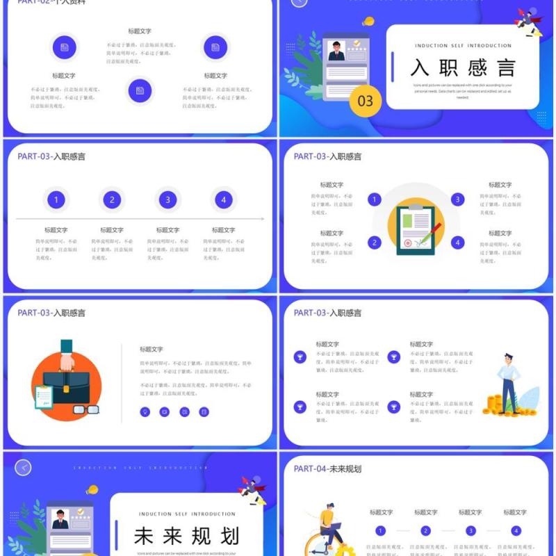 紫色插画风入职自我介绍PPT通用模板