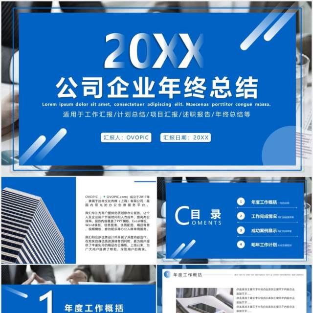 蓝色大气商务公司企业年终总结汇报企业年报计划PPT模板 蓝色大气商务公司企业年终总结汇报企业年报计划PPT模板