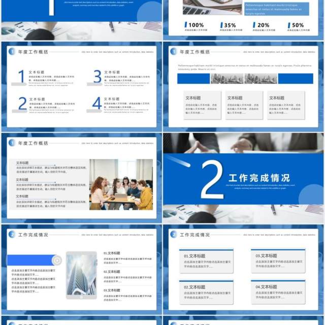 蓝色大气商务公司企业年终总结汇报企业年报计划PPT模板