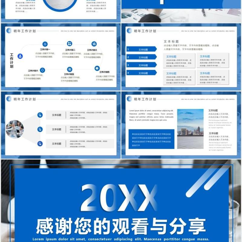 蓝色大气商务公司企业年终总结汇报企业年报计划PPT模板