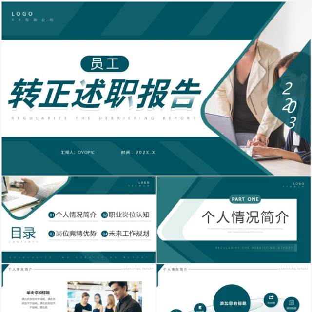 绿色商务风员工转正述职报告PPT通用模板 绿色商务风员工转正述职报告PPT通用模板
